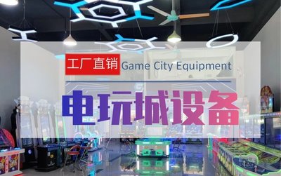 2024新款文審電玩城游樂場 潮玩兒童精品抓娃娃游藝游戲機設備銷售解析
